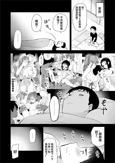H na Fuushuu ga Aru Inaka no Shinseki ga, Zenin Sukebe Sugiru Hanashi. 6