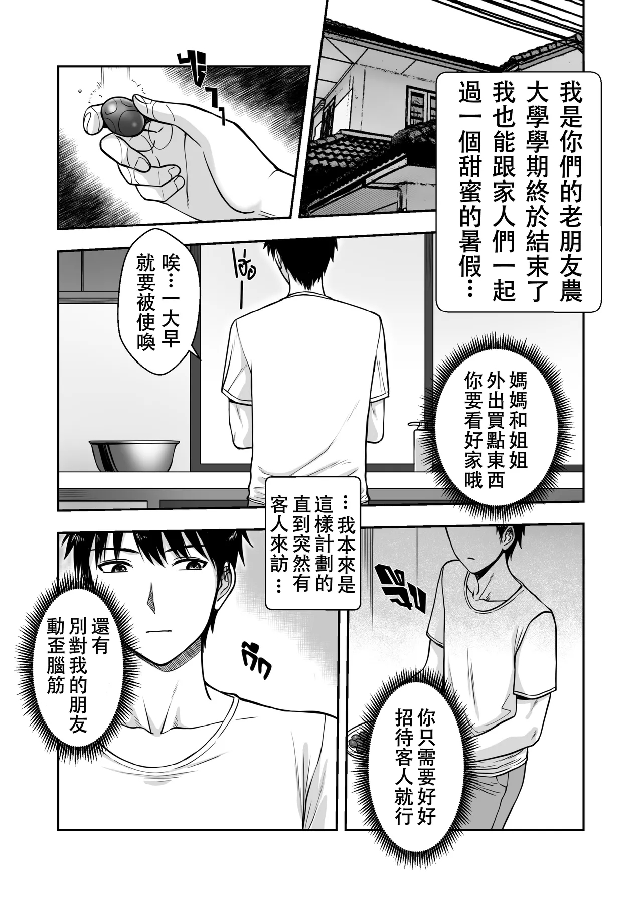 MY MOTHER'S FRIEND - Page 3