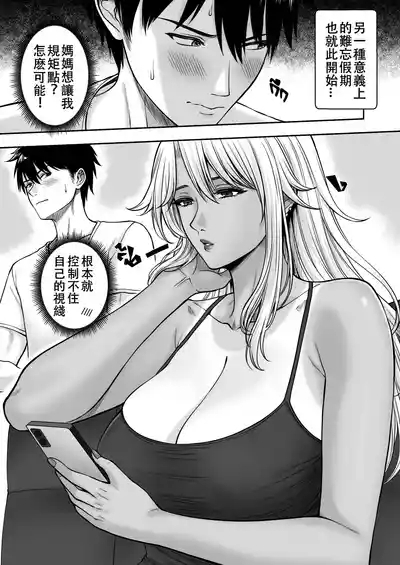 MY MOTHER'S FRIEND 4