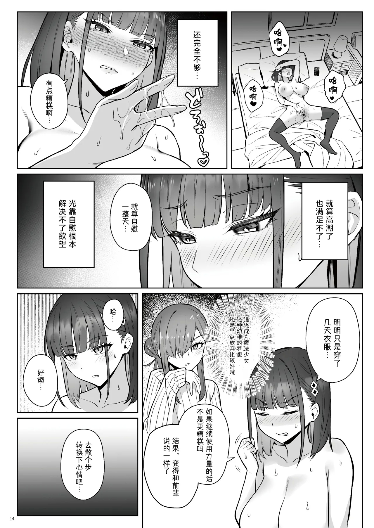 Moto Mahou Shoujo no Shigoto Hanashi Ao Zenjitsutan | 前魔法少女的工作故事 青 前日谈 - Page 13