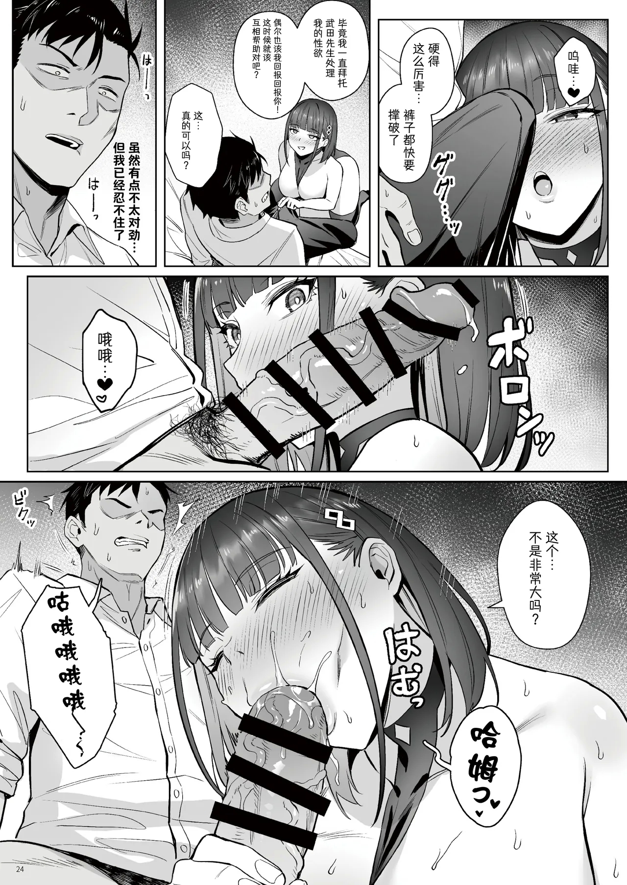 Moto Mahou Shoujo no Shigoto Hanashi Ao Zenjitsutan | 前魔法少女的工作故事 青 前日谈 - Page 23
