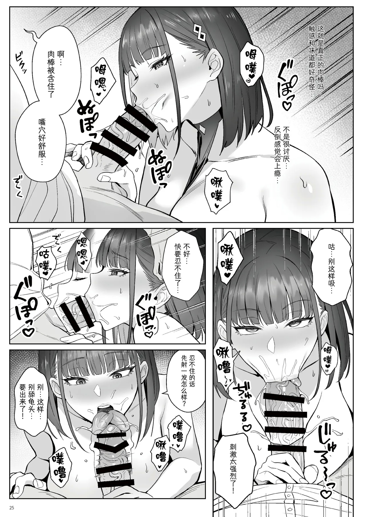 Moto Mahou Shoujo no Shigoto Hanashi Ao Zenjitsutan | 前魔法少女的工作故事 青 前日谈 - Page 24
