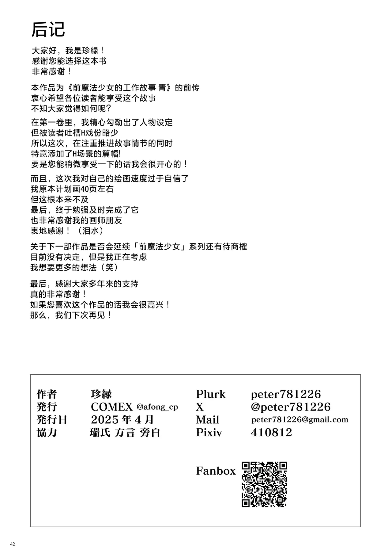 Moto Mahou Shoujo no Shigoto Hanashi Ao Zenjitsutan | 前魔法少女的工作故事 青 前日谈 - Page 41