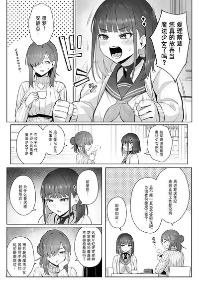 Moto Mahou Shoujo no Shigoto Hanashi Ao Zenjitsutan | 前魔法少女的工作故事 青 前日谈 5