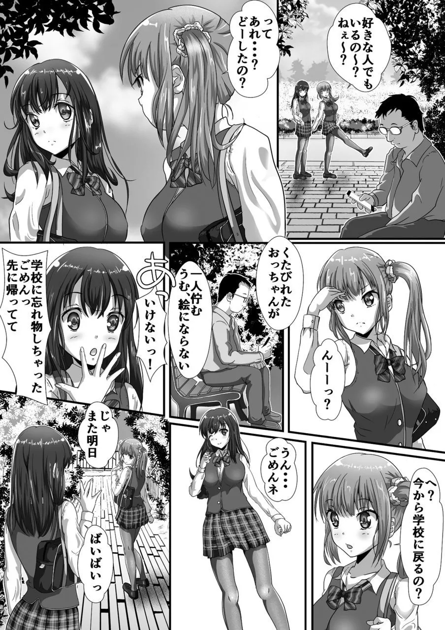 好きの気持ち - Page 2