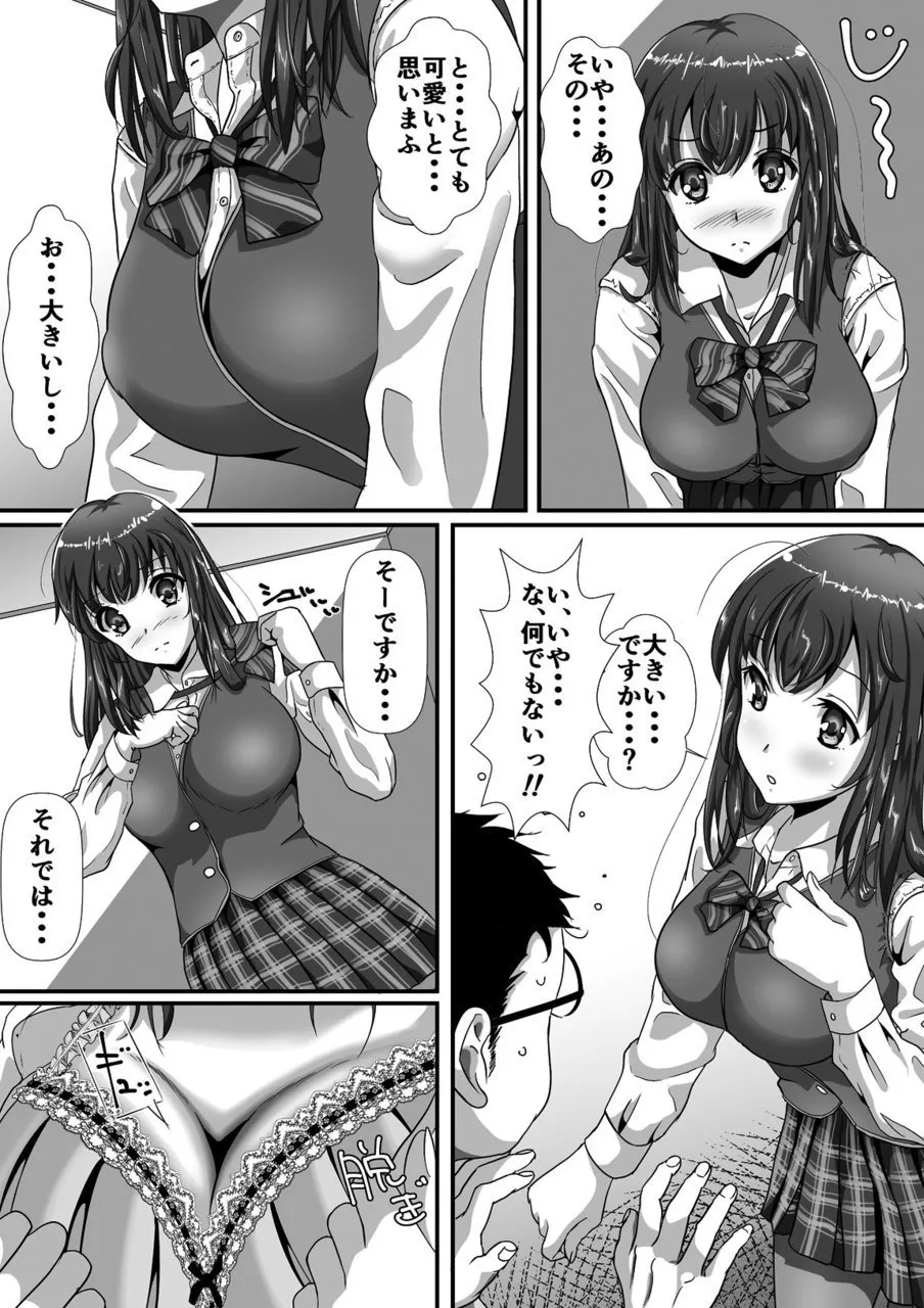 好きの気持ち - Page 5