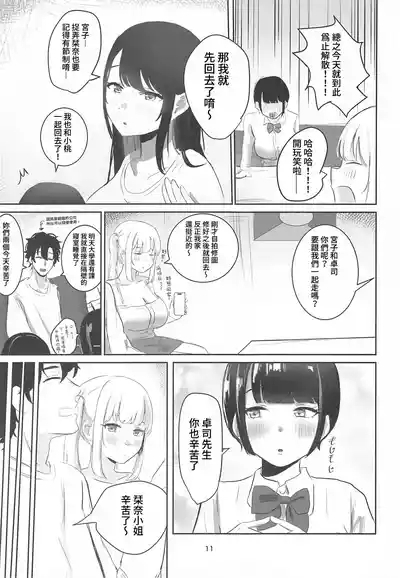 アイドル性活 9