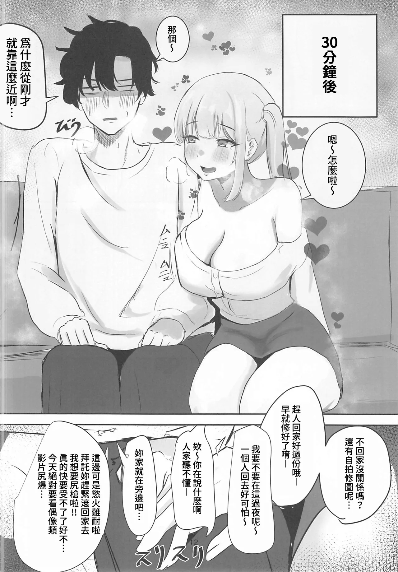 アイドル性活 - Page 11