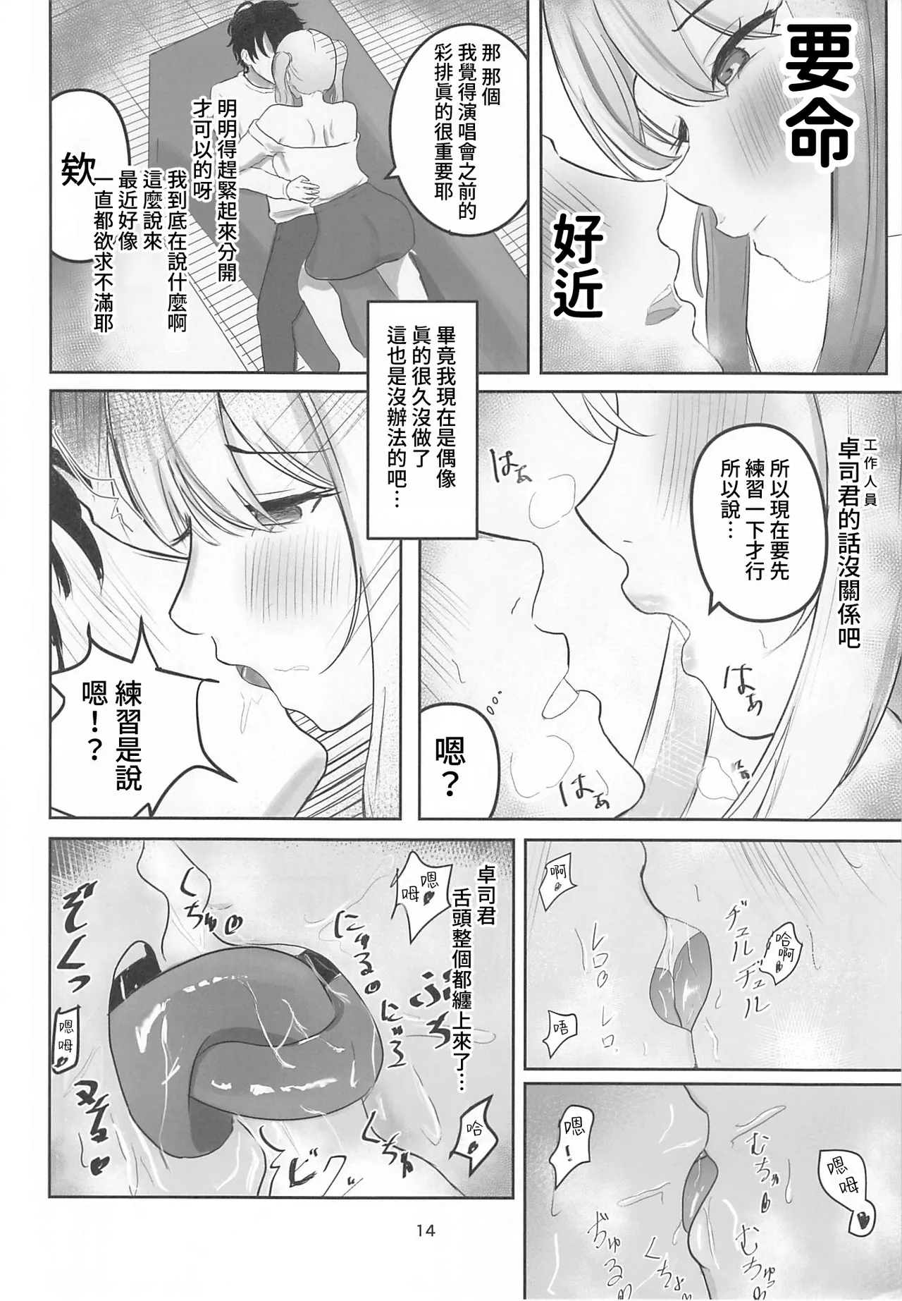 アイドル性活 - Page 13