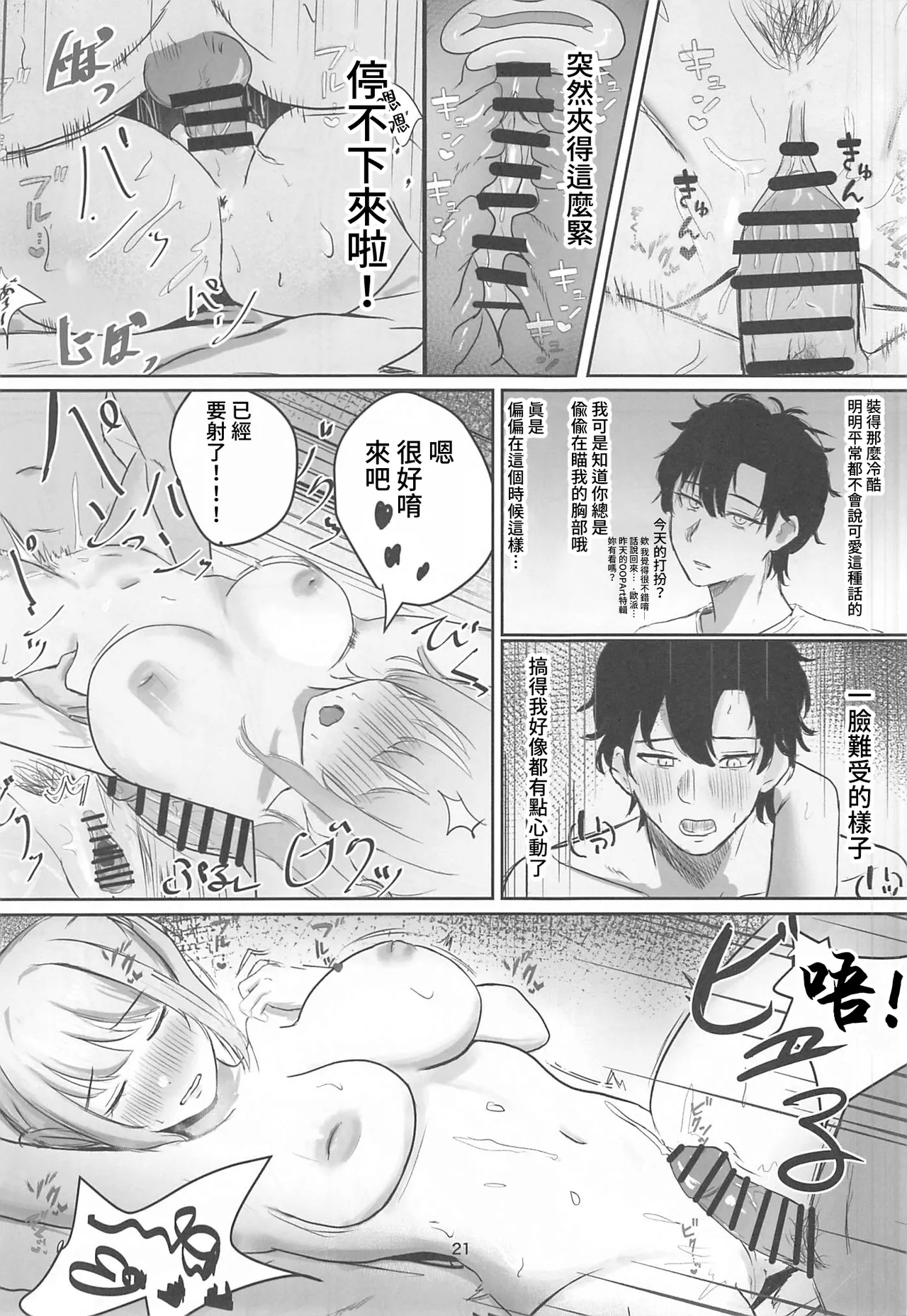 アイドル性活 - Page 20