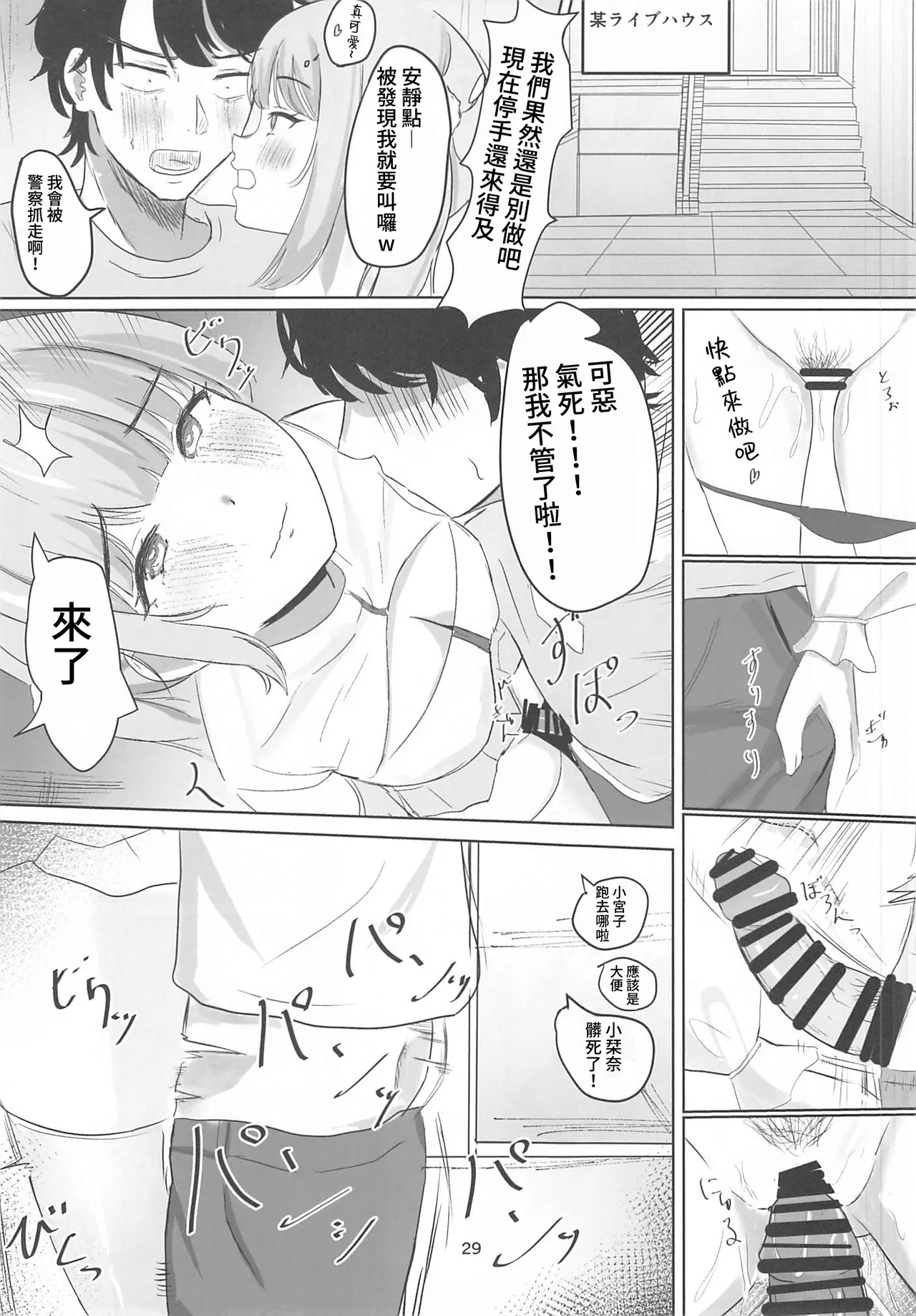 アイドル性活 - Page 28
