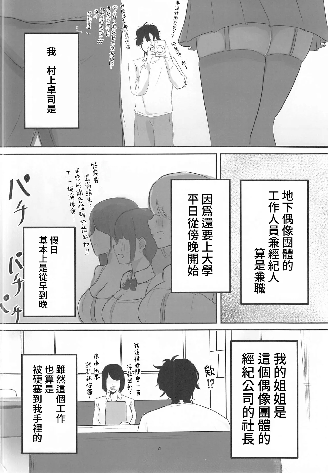 アイドル性活 - Page 3