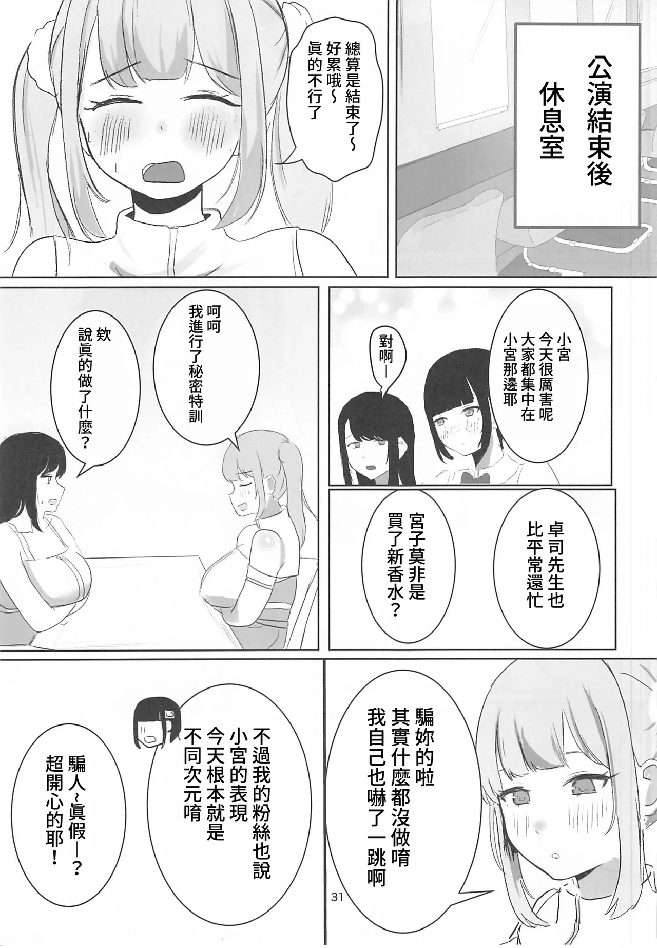 アイドル性活 - Page 30