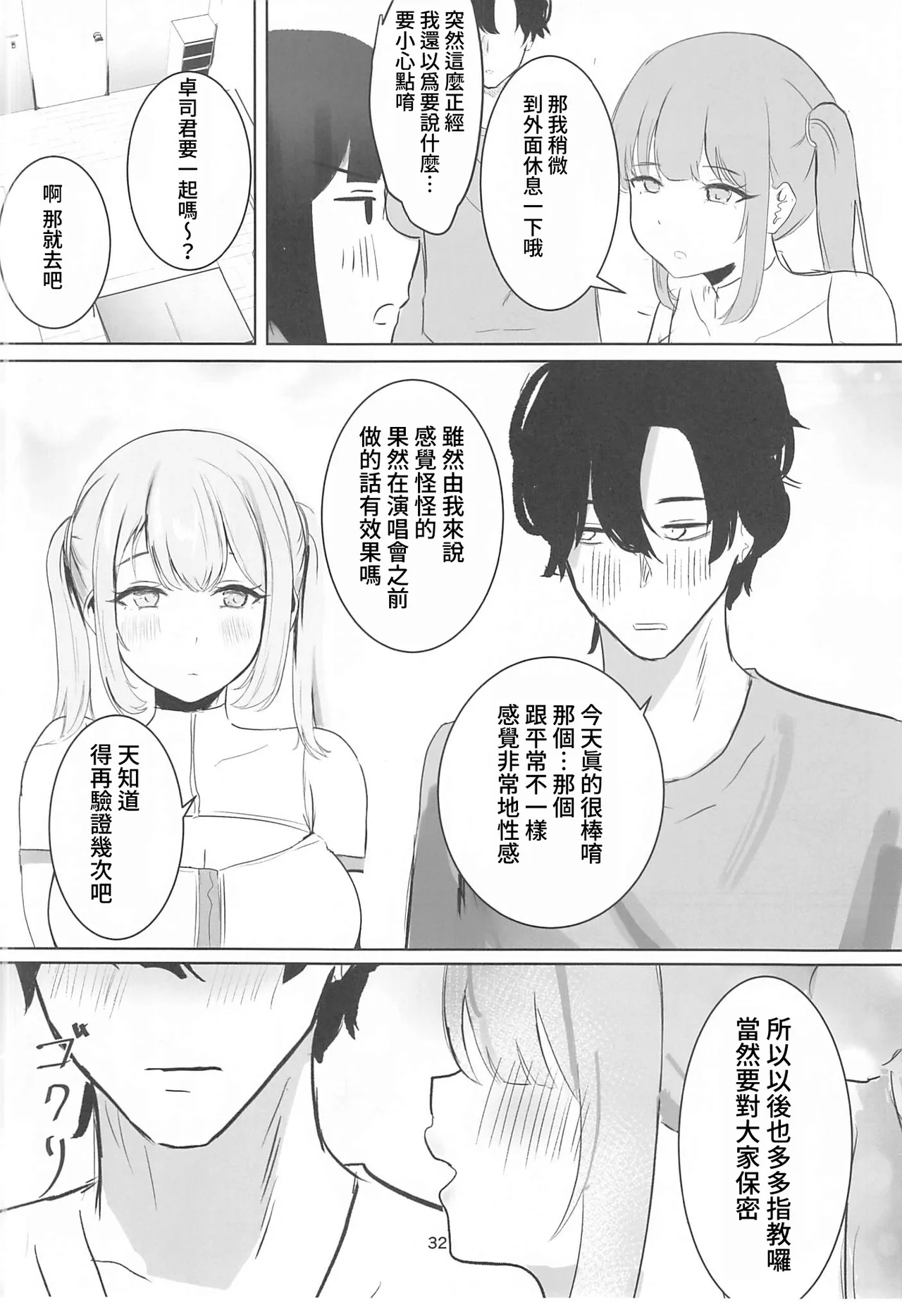 アイドル性活 - Page 31