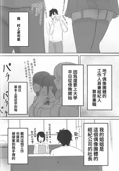 アイドル性活 2