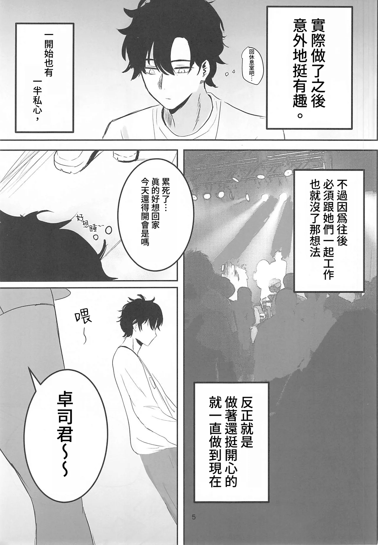 アイドル性活 - Page 4