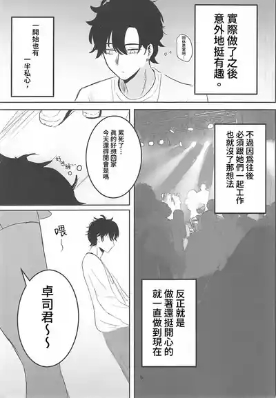 アイドル性活 3