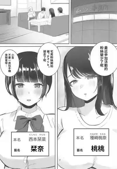アイドル性活 5