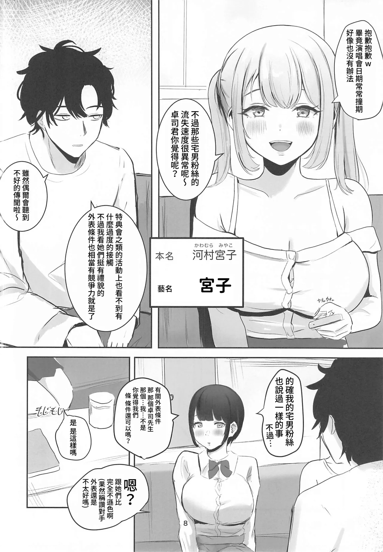アイドル性活 - Page 7
