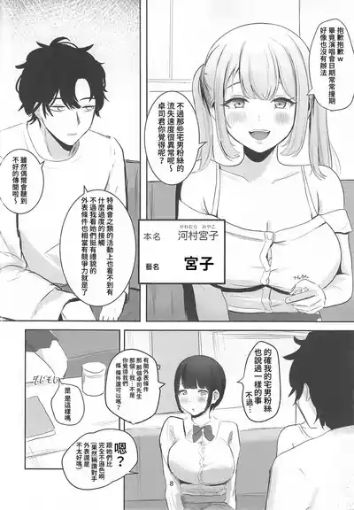 アイドル性活 6