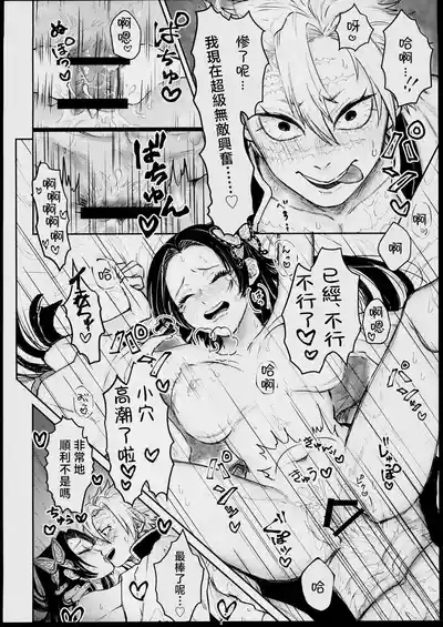 胡蝶にイわせたい！ 10