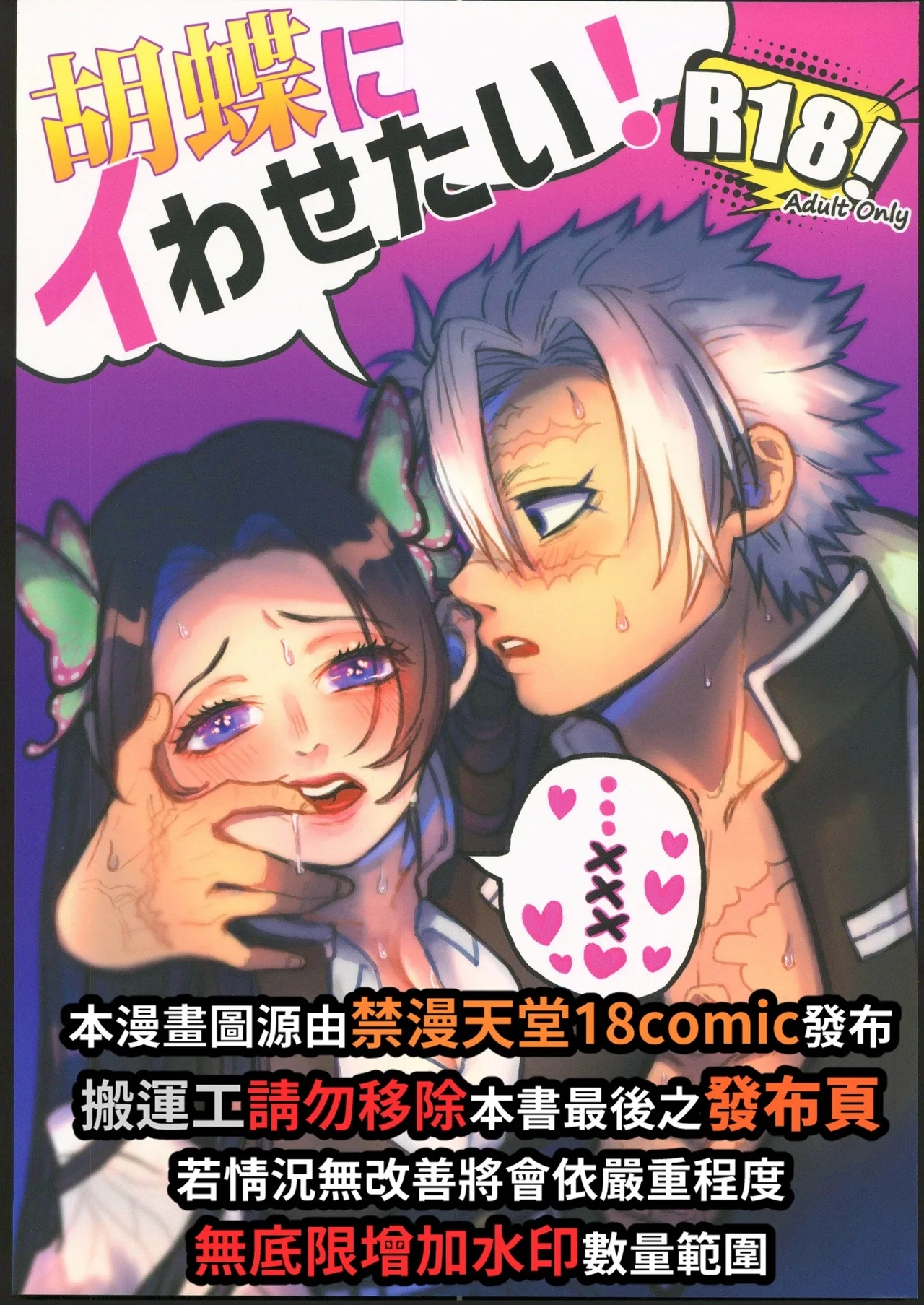 胡蝶にイわせたい！ - Page 2