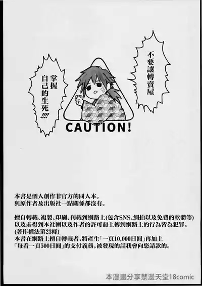 胡蝶にイわせたい！ 3