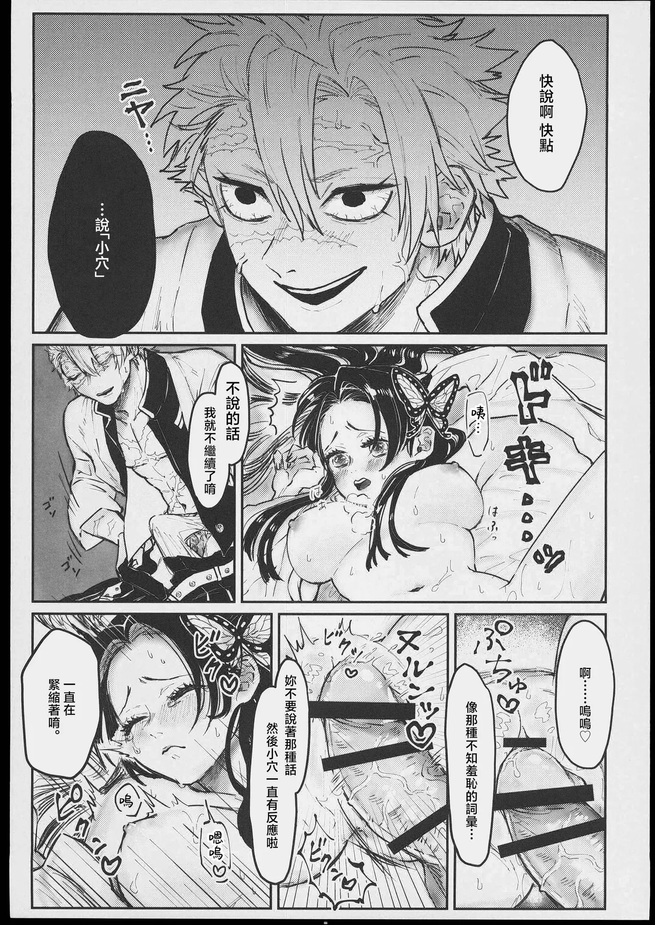 胡蝶にイわせたい！ - Page 5