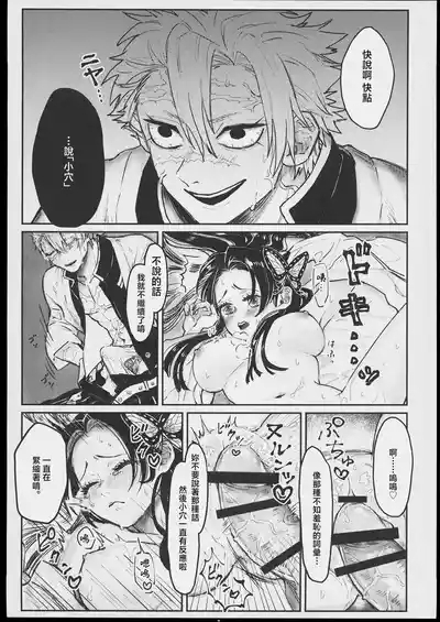 胡蝶にイわせたい！ 5