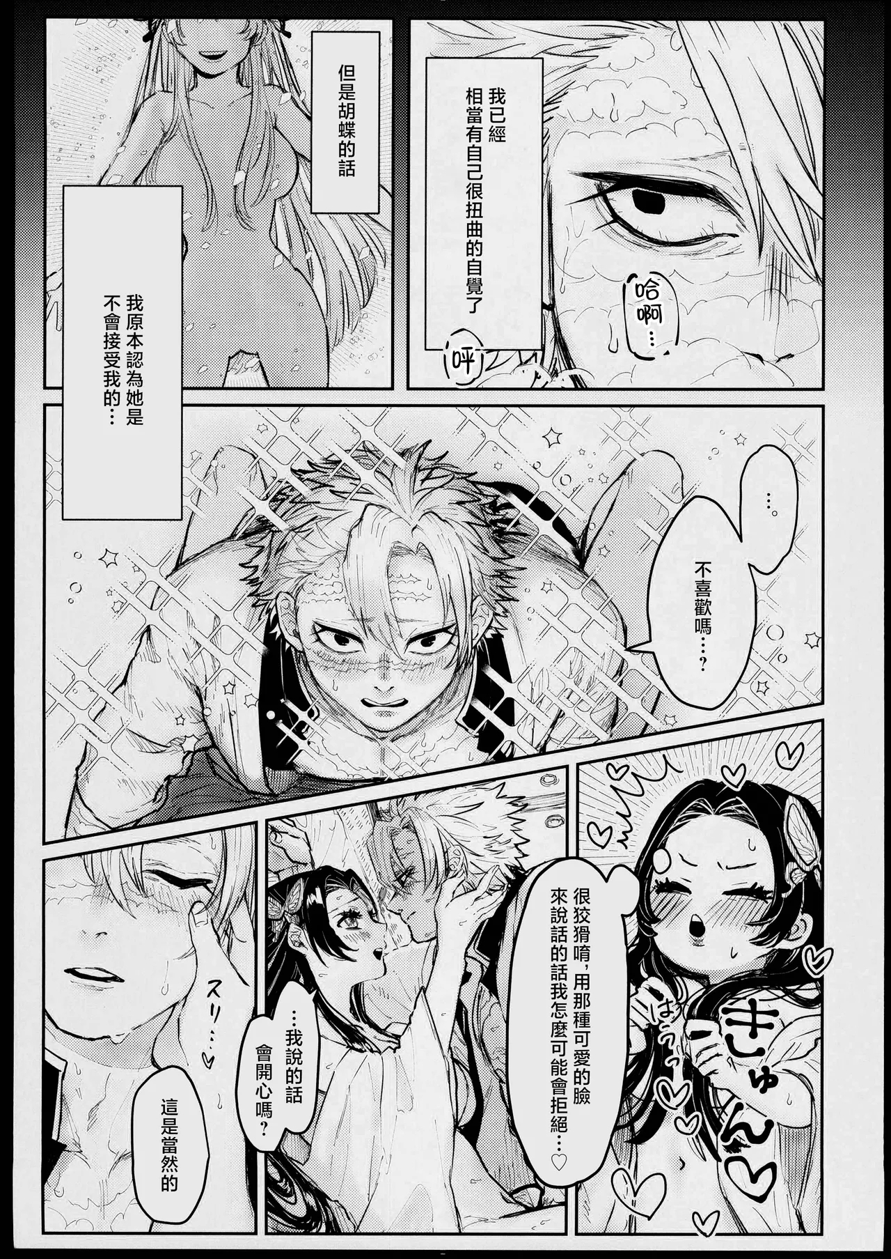 胡蝶にイわせたい！ - Page 7