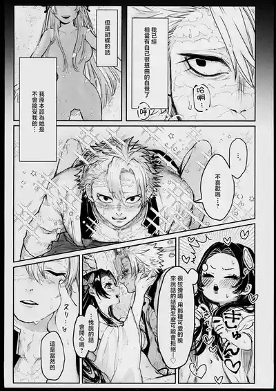 胡蝶にイわせたい！ 7