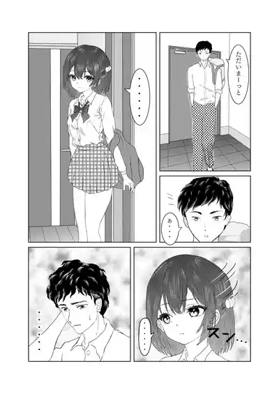 悪戯から始まる兄妹関係 1