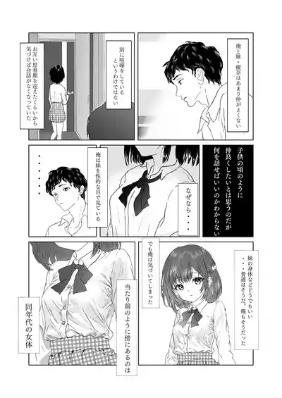 悪戯から始まる兄妹関係 2