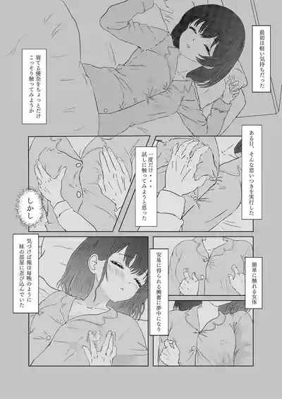 悪戯から始まる兄妹関係 3