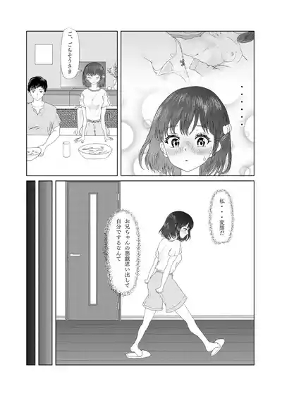 悪戯から始まる兄妹関係 7