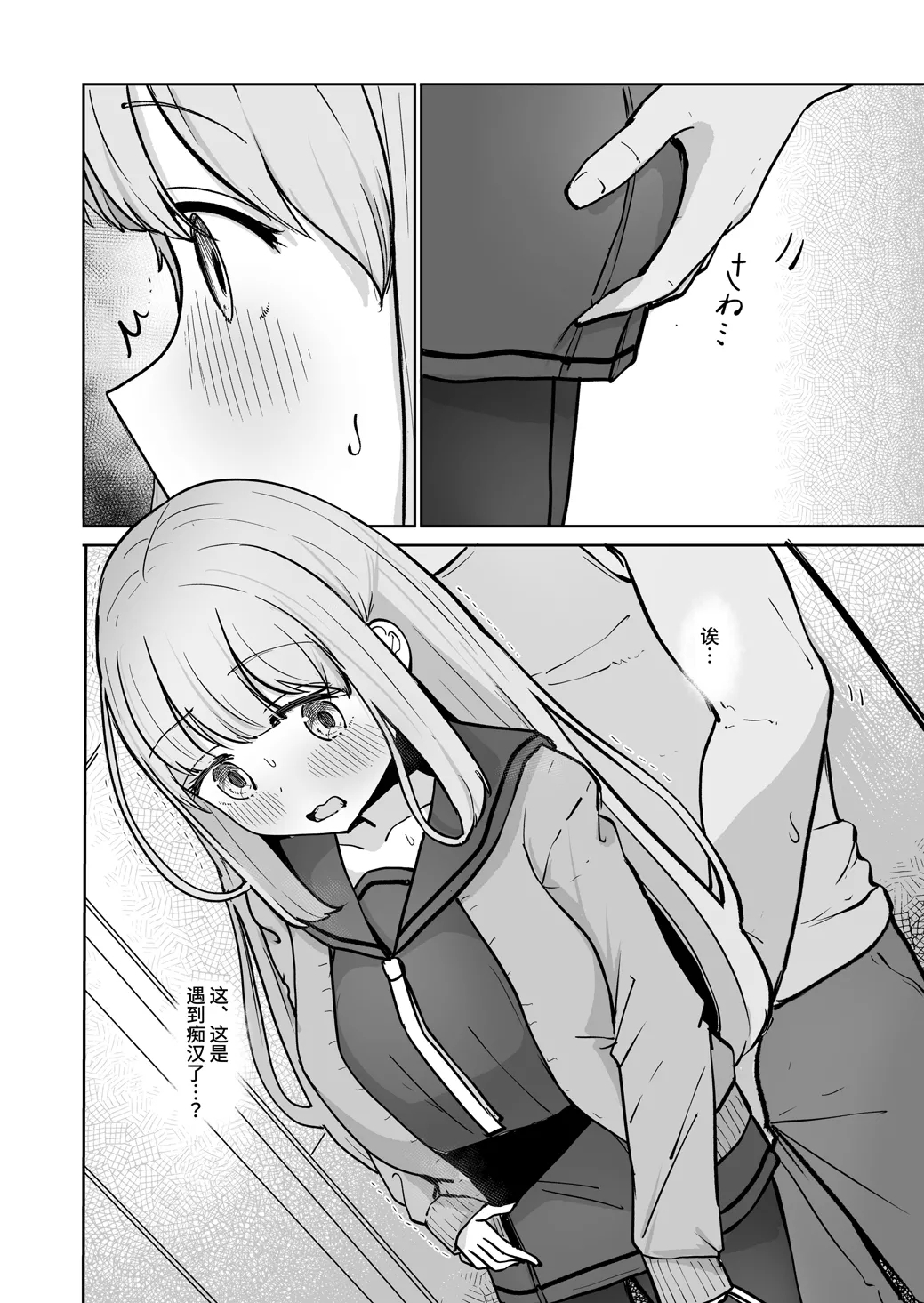 A Pervert Took Everything From Me... And I Am Happy - Page 10