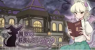 Makai no Youshoku Restaurant 1