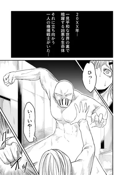 Defeat of the Mechanical Warriors 2