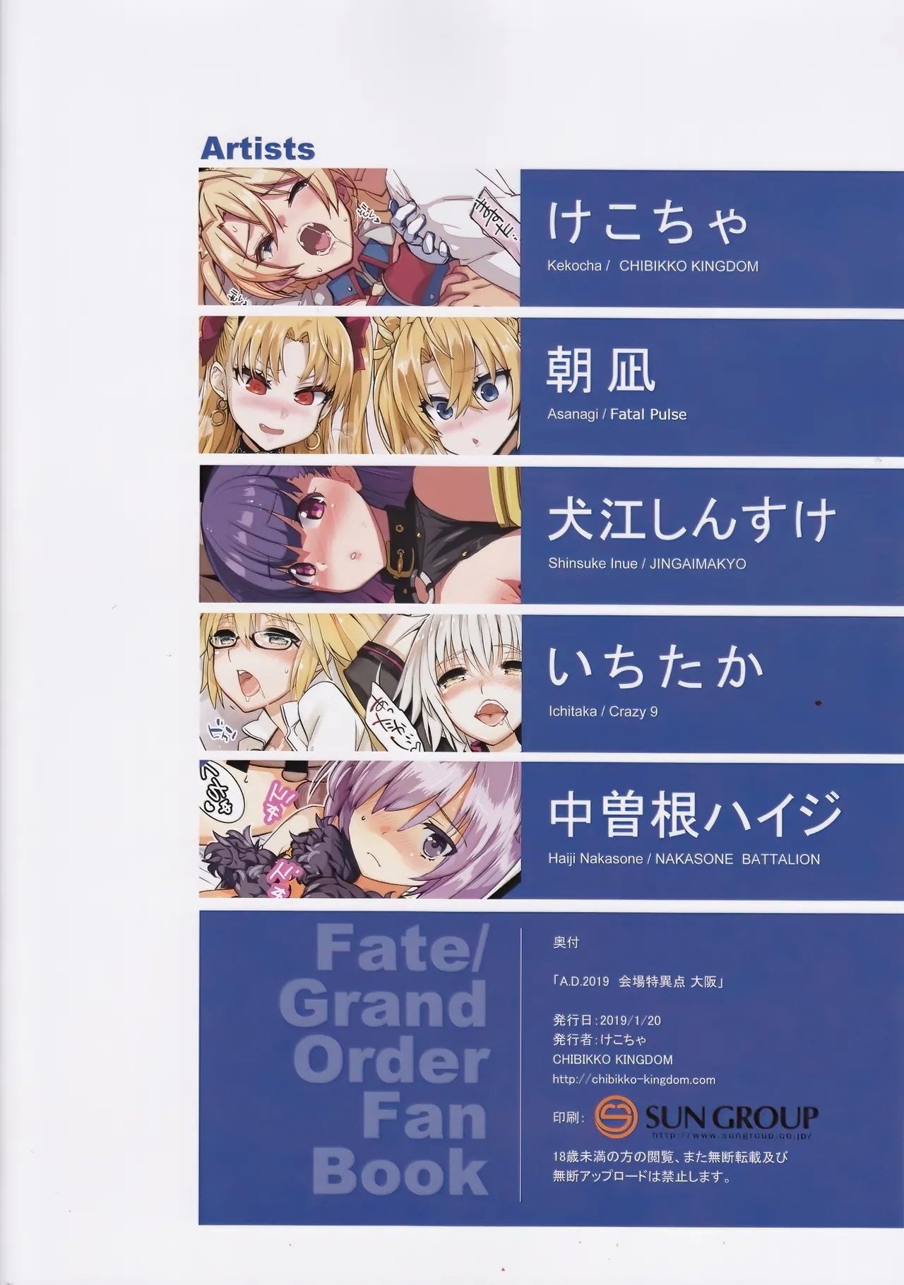 A.D. 2019 Kaijou Tokuiten Osaka - Page 16