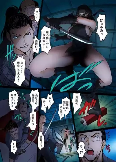 Youen Kunoichi～ Kegare Naki Hana 9