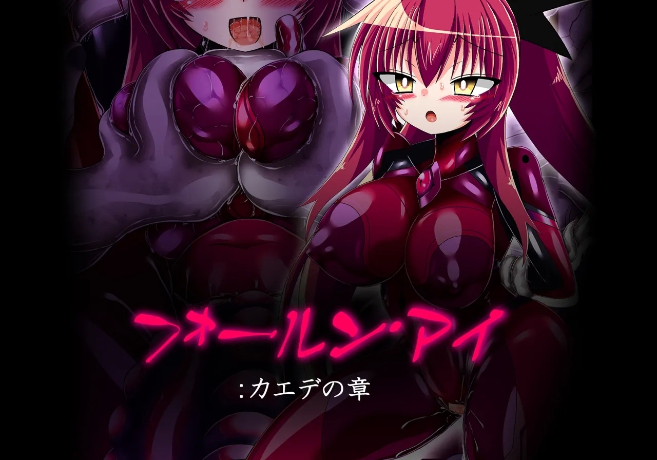 フォールン・アイ:カエデの章   0