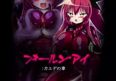 フォールン・アイ:カエデの章 0