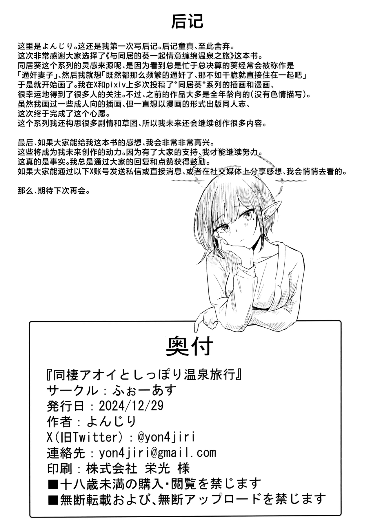 Dousei Aoi to Shippori Onsen Ryokou | 与同居的葵一起情意缠绵温泉旅行 - Page 31