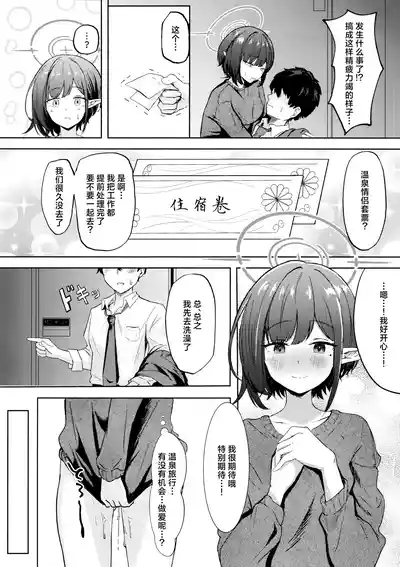 Dousei Aoi to Shippori Onsen Ryokou | 与同居的葵一起情意缠绵温泉旅行 6