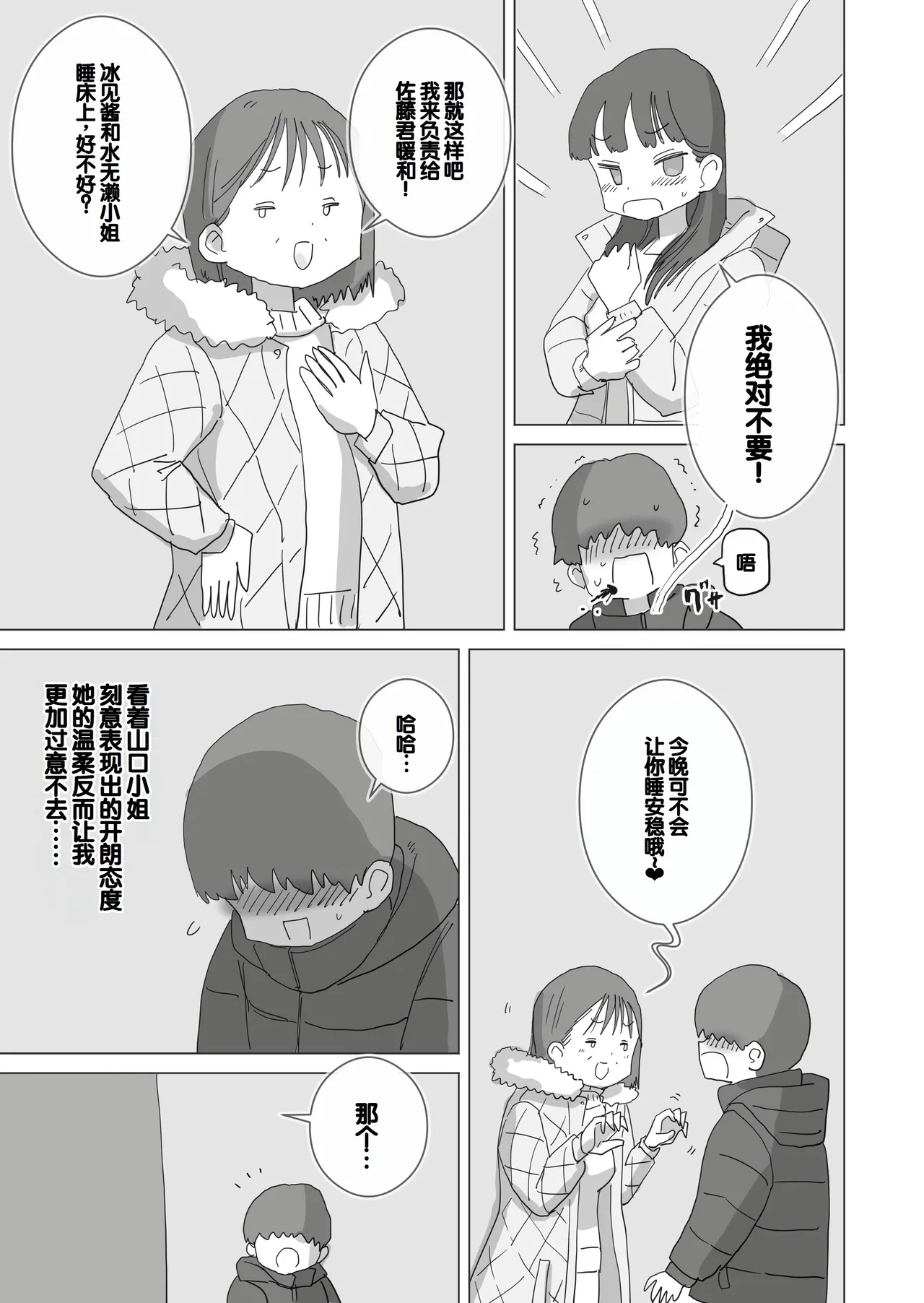 Aru Ooyuki no Tsumetai Yoru Boku no Ie no Futon no Naka de Beittachi ga Naisho de Micchaku Atatame Ecchi Shite Kureta. - Page 12
