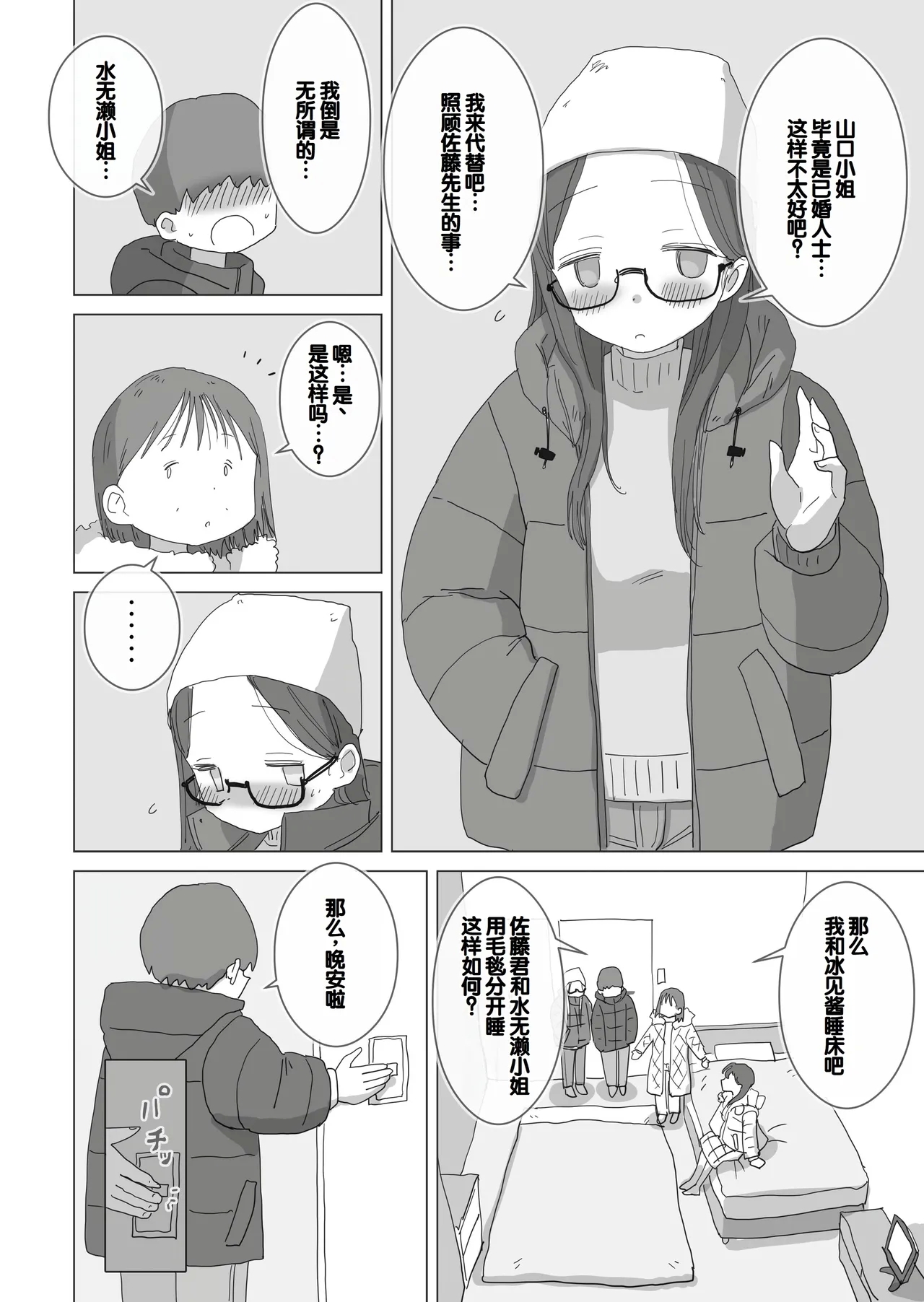 Aru Ooyuki no Tsumetai Yoru Boku no Ie no Futon no Naka de Beittachi ga Naisho de Micchaku Atatame Ecchi Shite Kureta. - Page 13