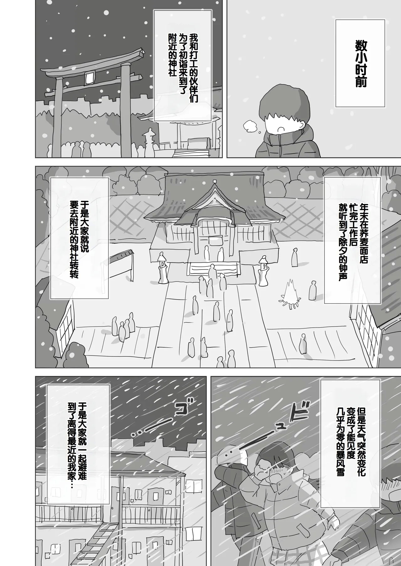 Aru Ooyuki no Tsumetai Yoru Boku no Ie no Futon no Naka de Beittachi ga Naisho de Micchaku Atatame Ecchi Shite Kureta. - Page 5