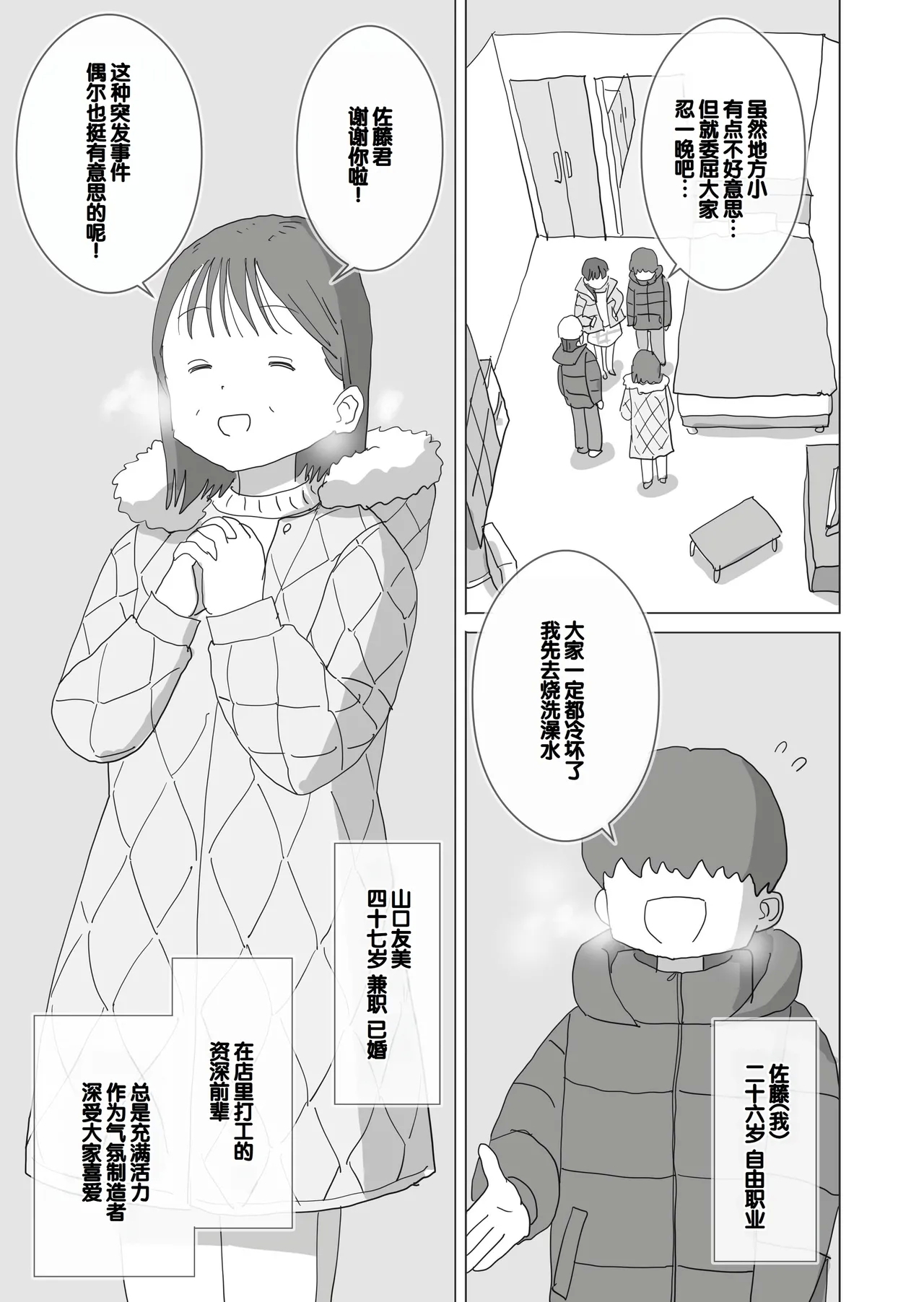 Aru Ooyuki no Tsumetai Yoru Boku no Ie no Futon no Naka de Beittachi ga Naisho de Micchaku Atatame Ecchi Shite Kureta. - Page 6