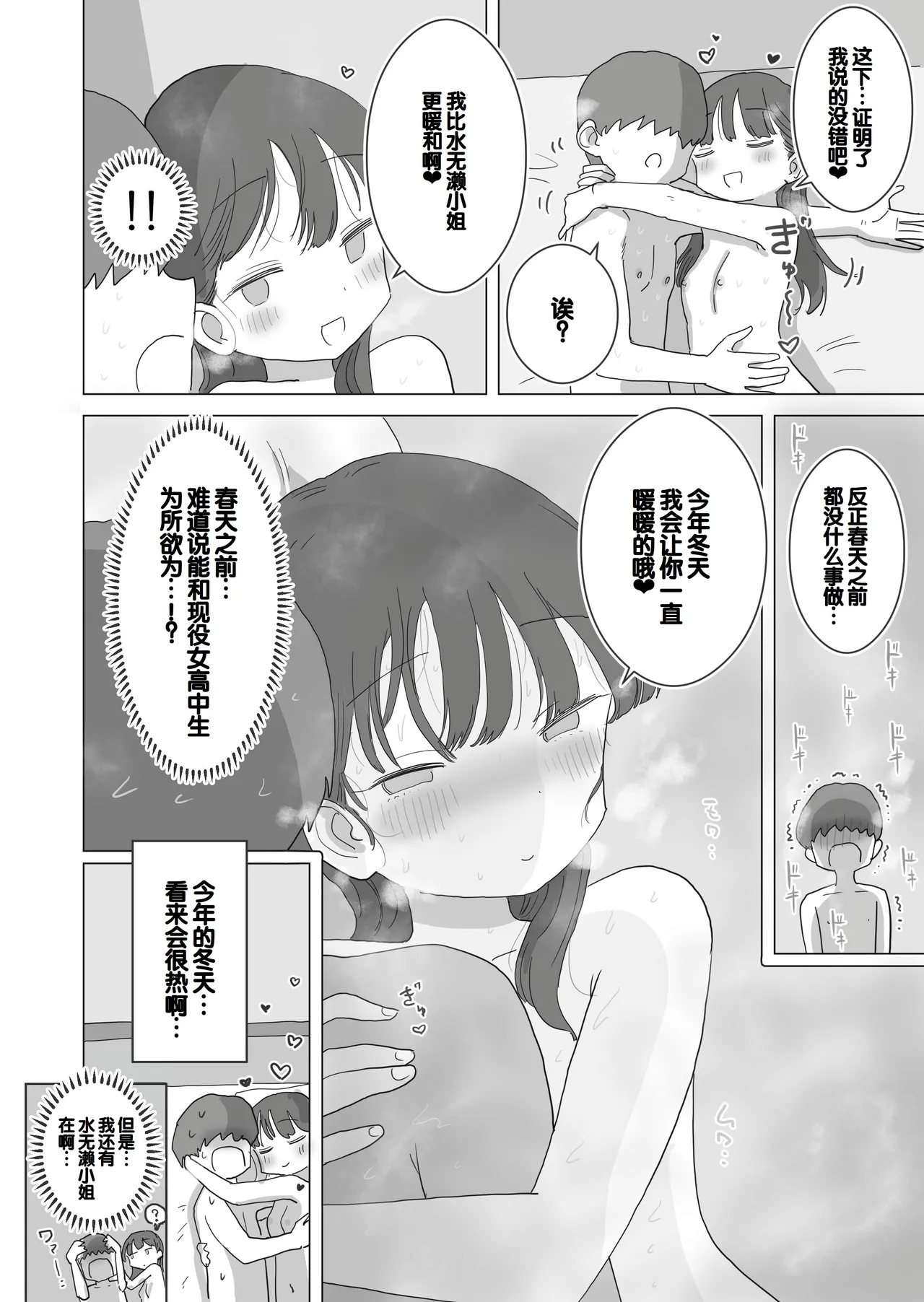 Aru Ooyuki no Tsumetai Yoru Boku no Ie no Futon no Naka de Beittachi ga Naisho de Micchaku Atatame Ecchi Shite Kureta. - Page 81
