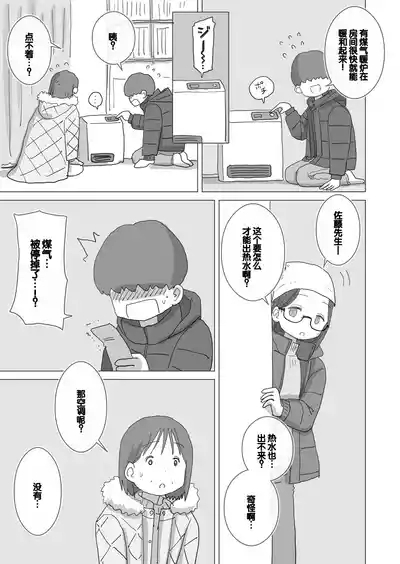 Aru Ooyuki no Tsumetai Yoru Boku no Ie no Futon no Naka de Beittachi ga Naisho de Micchaku Atatame Ecchi Shite Kureta. 8